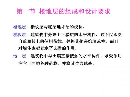 楼地层构造PPT