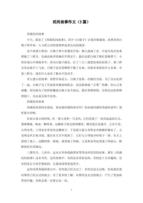 民间故事作文(3篇)