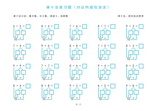 凑十法练习题(20以内进位加法)