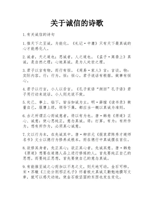 关于诚信的诗歌