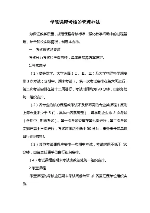 学院课程考核的管理办法