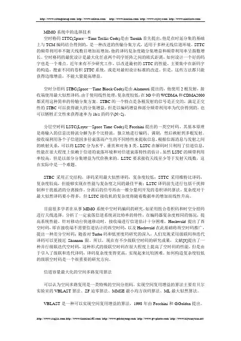 MIMO系统中的选择技术