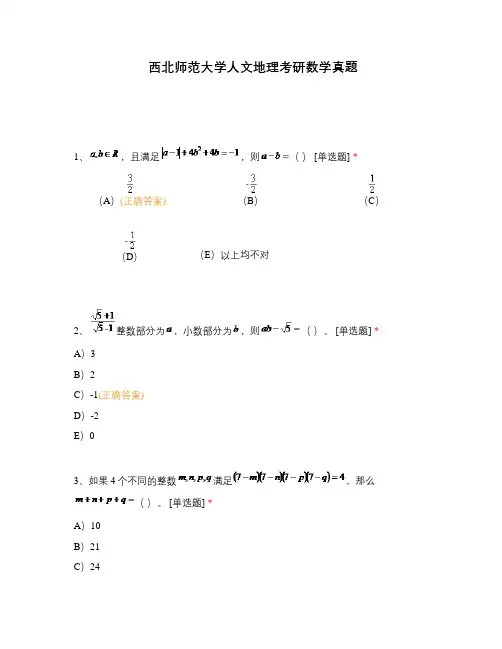西北师范大学人文地理考研数学真题