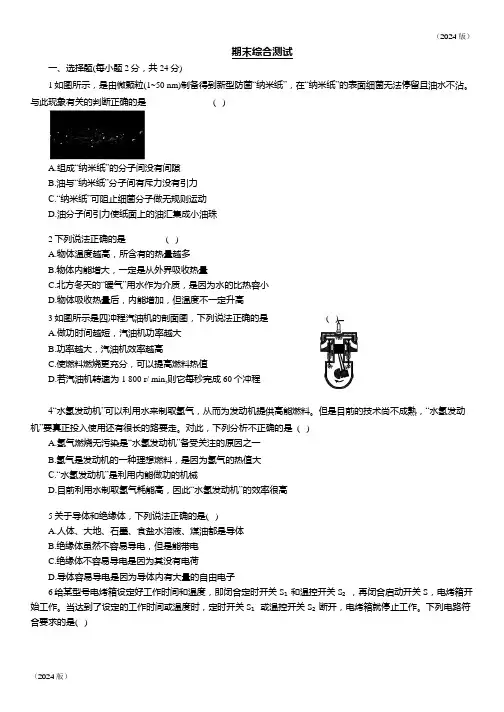 期末综合测试 (有解析)人教版物理九年级全一册