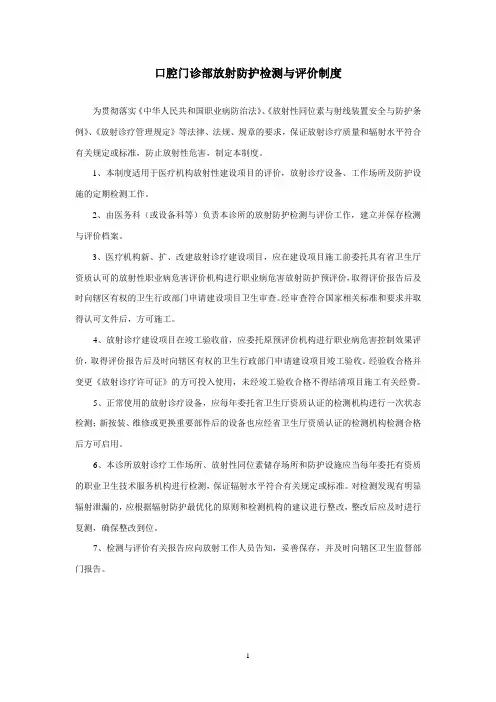放射科制度