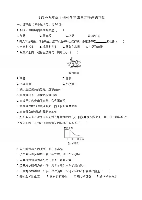 浙教版九年级上册科学第四单元提高练习卷及答案