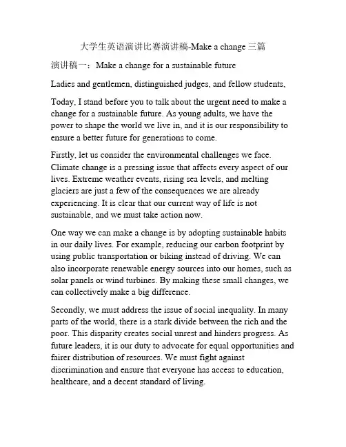 大学生英语演讲比赛演讲稿-Make a change三篇