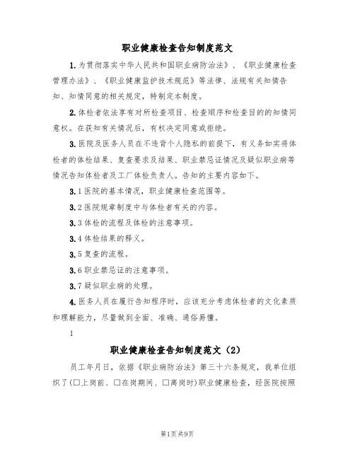 职业健康检查告知制度范文（5篇）