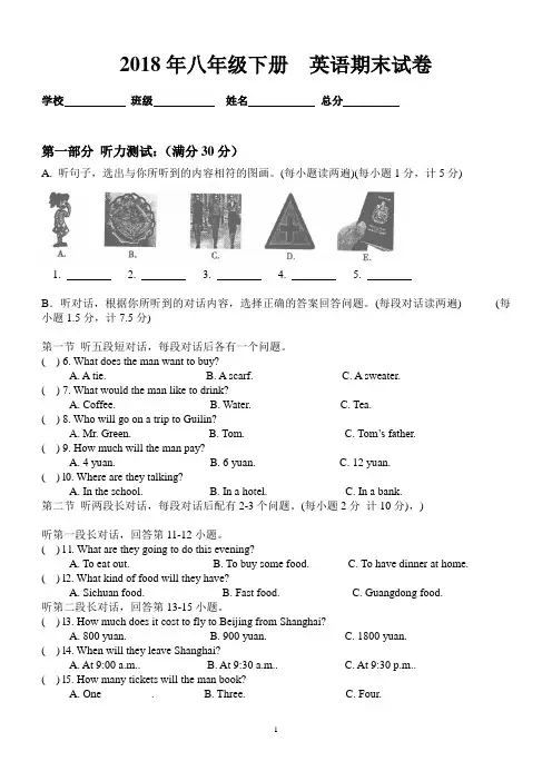 2018年八年级下册   英语期末试卷及参考答案