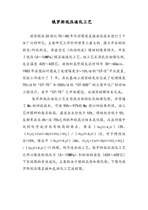 俄罗斯低压液化工艺