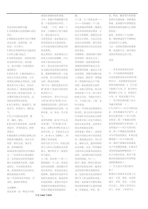 自学考试现代汉语语法修辞考试要点说明