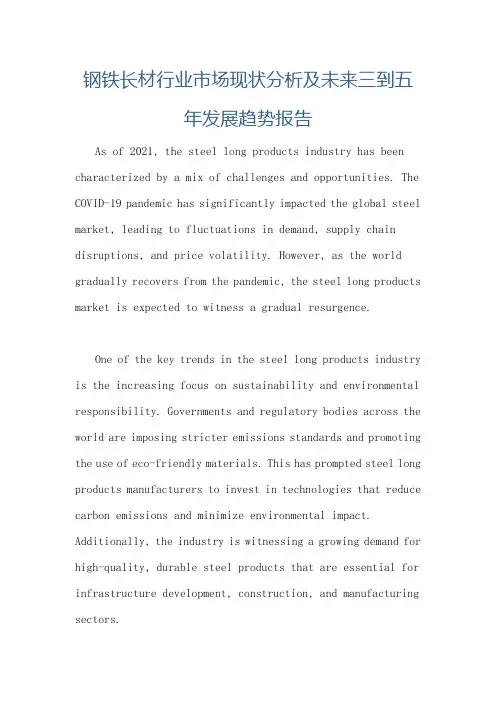 钢铁长材行业市场现状分析及未来三到五年发展趋势报告