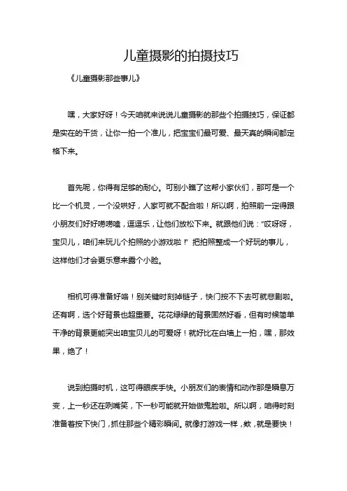 儿童摄影的拍摄技巧