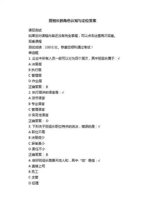 班组长的角色认知与定位答案