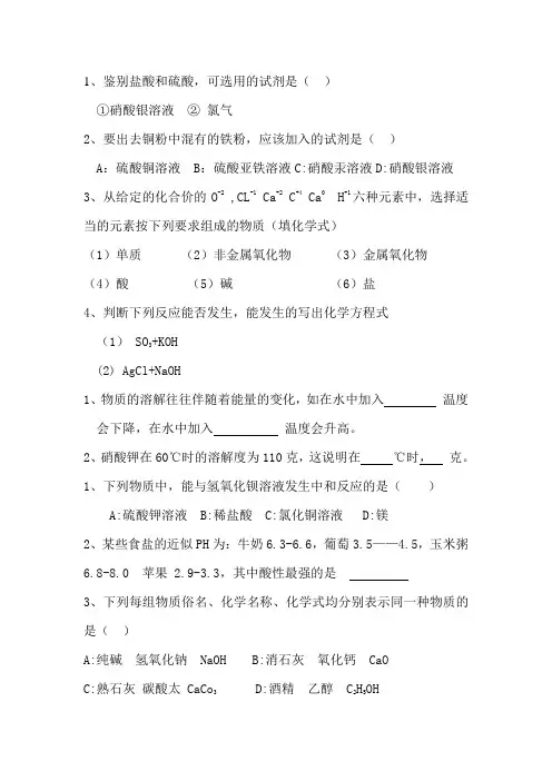 鉴别盐酸和硫酸化学试题