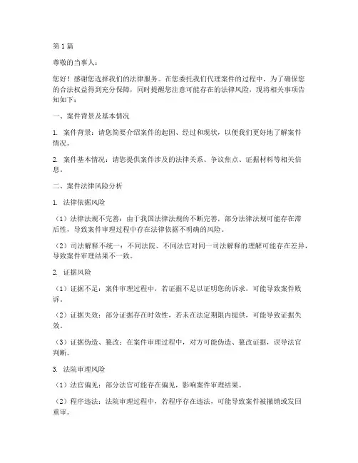 案件法律风险告知(3篇)
