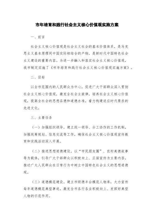 市年培育和践行社会主义核心价值观实施方案