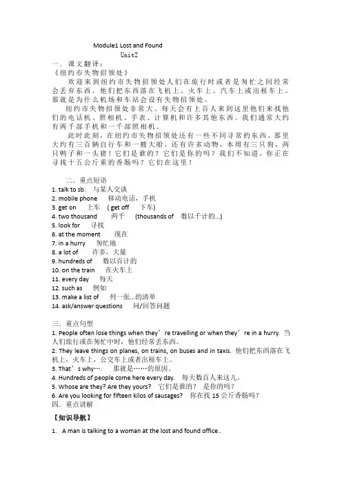 外研版七年级下册M1U2学习讲义 课文翻译 重点短语句子,语法讲解