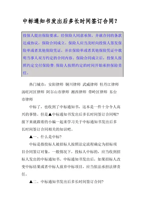 中标通知书发出后多长时间签订合同？