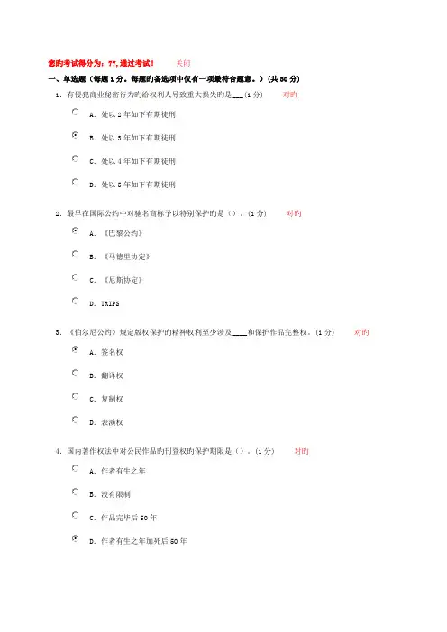2022年知识产权读本考试答案题库