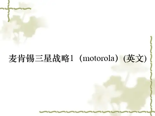 麦肯锡三星战略1(motorola)(英文)