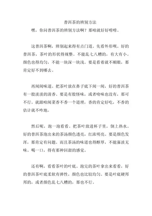 普洱茶的辨别方法