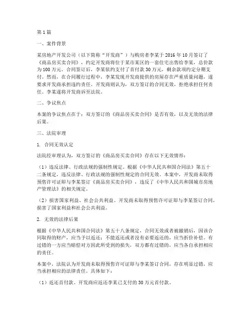 无效合同法律后果案例(3篇)