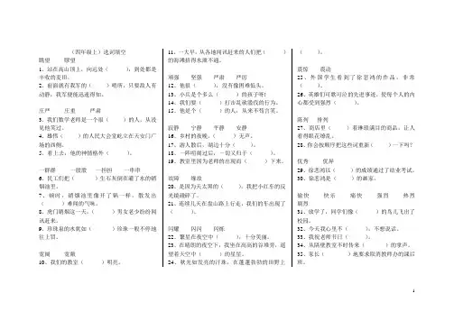 选词填空