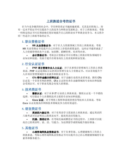 上班族适合考的证书
