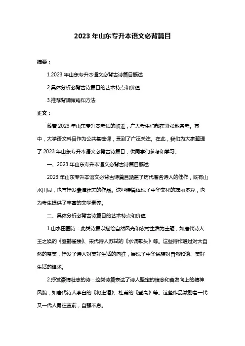 2023年山东专升本语文必背篇目