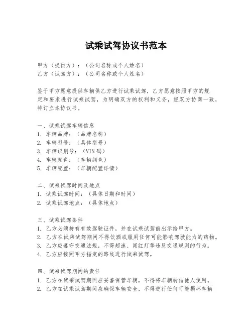 试乘试驾协议书范本