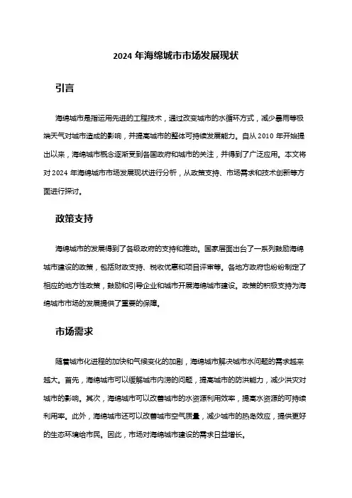 2024年海绵城市市场发展现状
