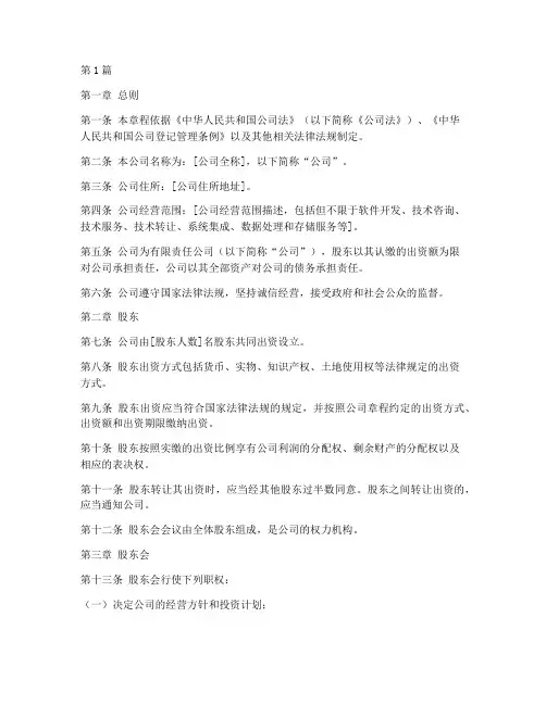 科技类公司章程(3篇)
