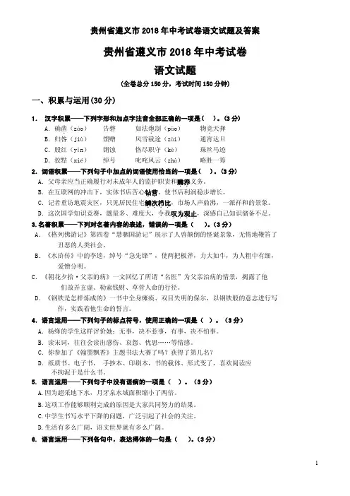贵州省遵义市2018年中考试卷语文试题及答案