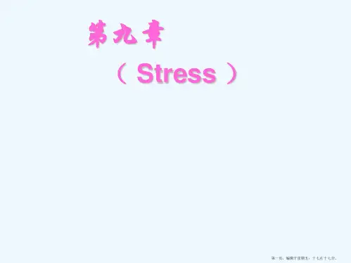 病生-应激反应发生机制