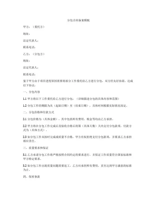 分包合同备案模板