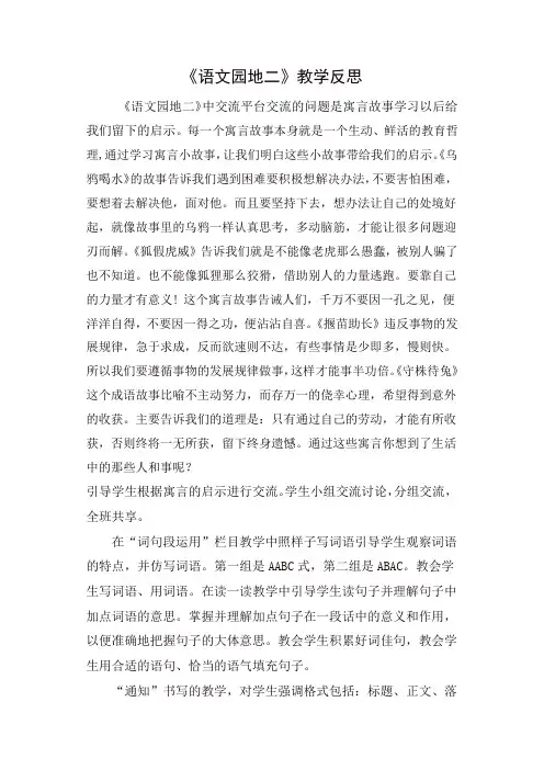 人教部编版三年级语文下册语文园地二教学反思一