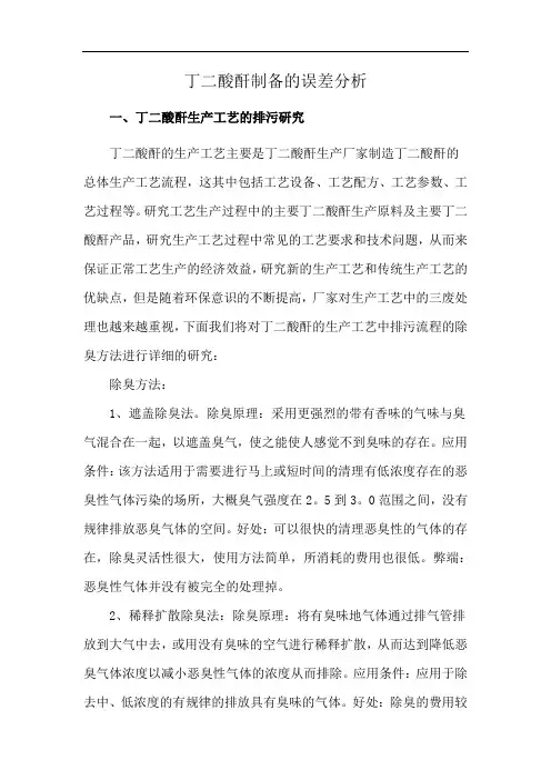 丁二酸酐制备的误差分析
