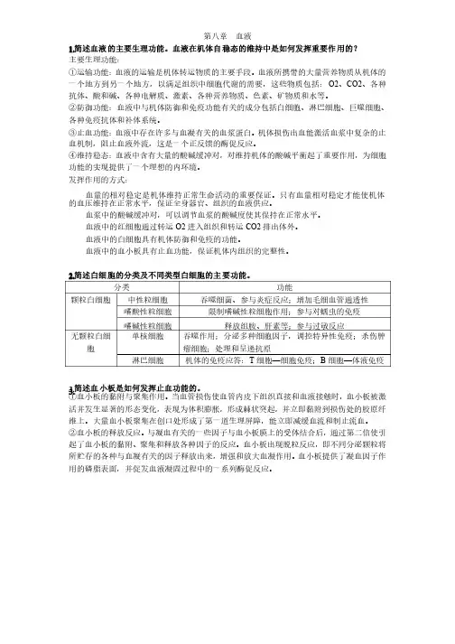 动物生理学课后习题（人体及动物生理学第六版）