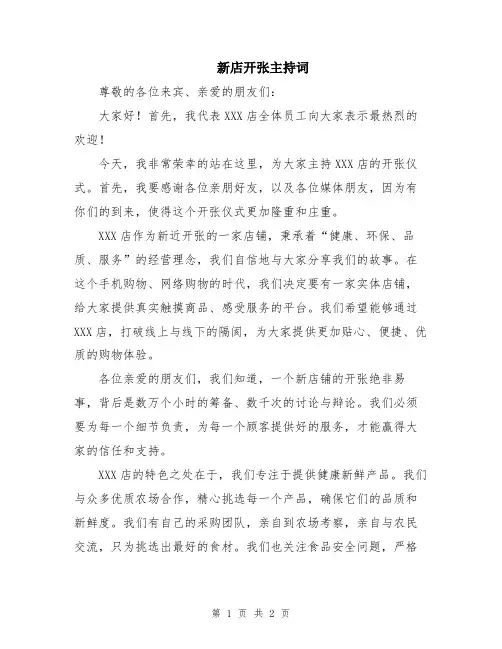 新店开张主持词