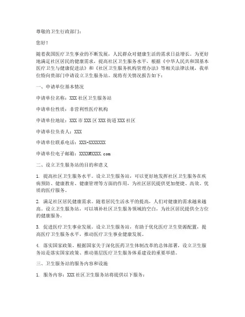 卫生服务站申请报告