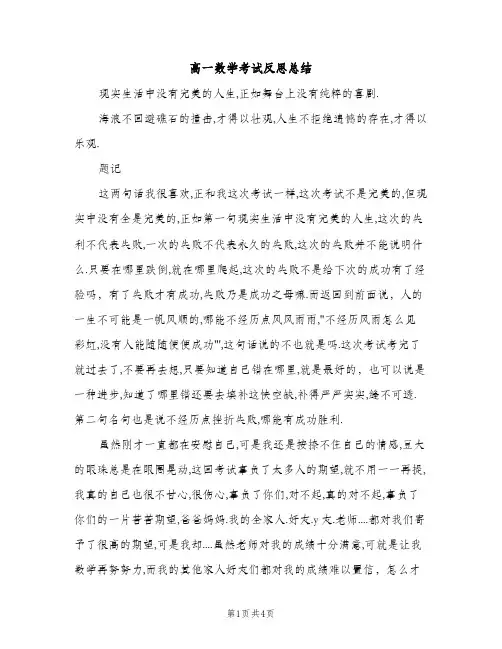 高一数学考试反思总结（2篇）