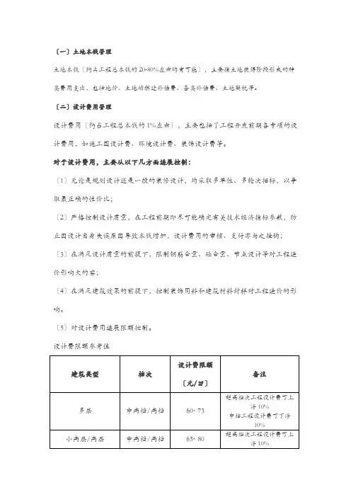 中海成本控制的四大重点