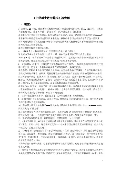 (习题)中学历史教学教法