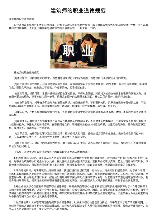 建筑师的职业道德规范