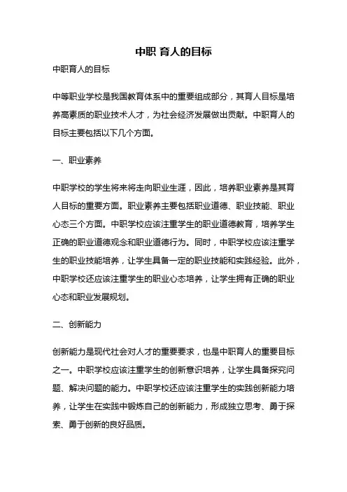 中职 育人的目标