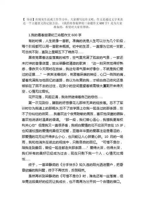 我的青春旋律初三命题作文600字5篇