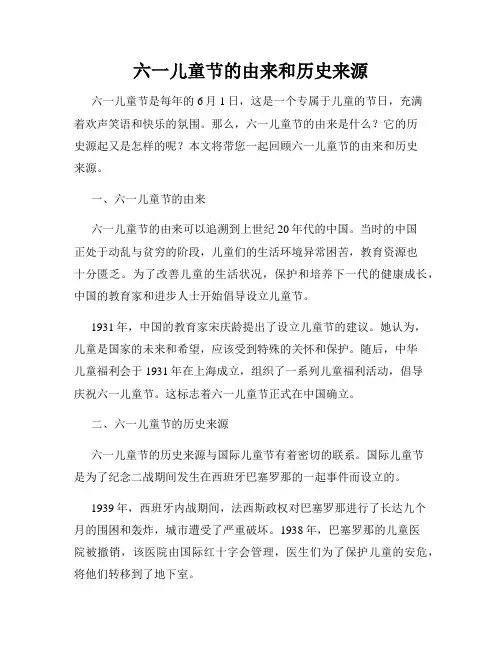 六一儿童节的由来和历史来源