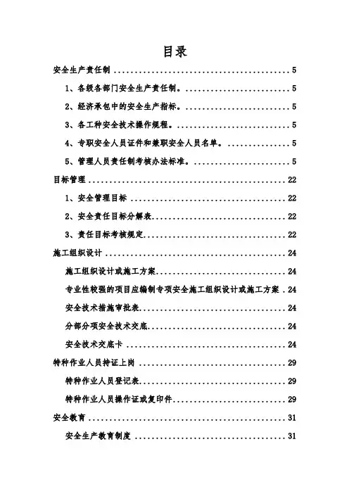 13份安全台账(完整版)