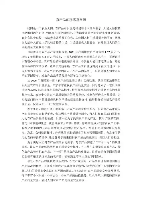 农产品的现状及问题